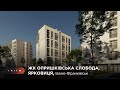 ЖК "Опришівська слобода" Ярковиця, R2R - сервіс з продажу новобудов Івано-Франківськ