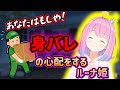 引っ越しで身バレしないか心配になるルーナ姫【姫森ルーナ切り抜き/ホロライブ】