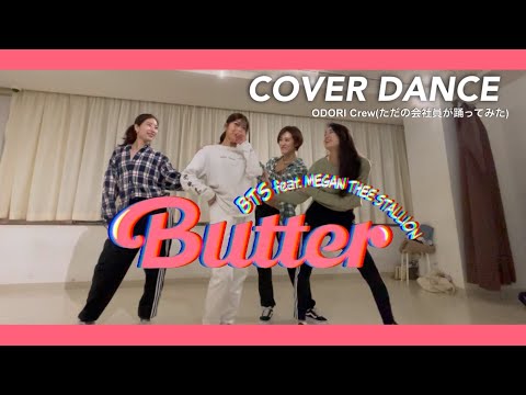 【ただの会社員が踊ってみた】BTS - Butter feat. Megan Thee Stallion ｜3J｜Dance Cover｜Mirror｜Performance Video