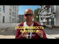 Недвижимость у моря в Албании: обзор квартир в Дурресе
