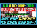 미국에서 난리난 "한국 김치 먹는방법" 피자/치킨 먹을때 김치 없으면 안된다는 이유