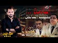 المحقق أشهر القضايا العربية الجزء 1 أسامة طبيب الساحل 