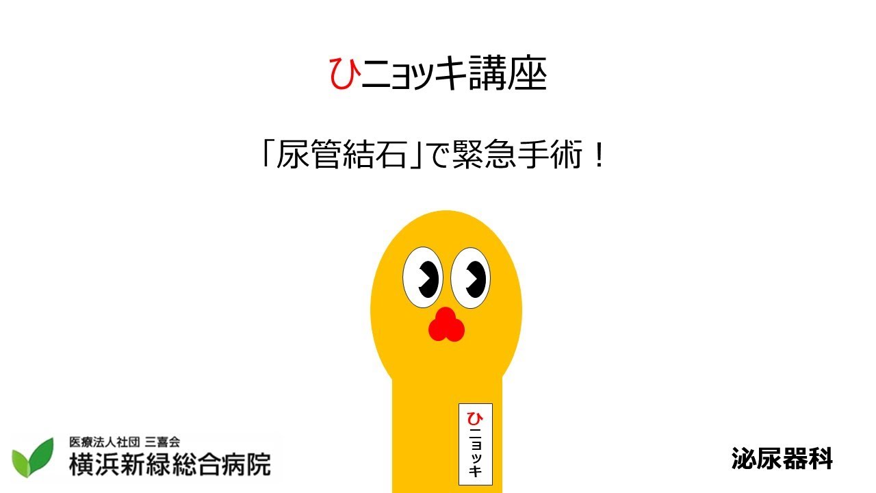 第3弾】「尿管結石」で緊急手術！ - YouTube