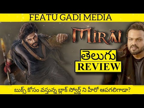 Mirai Movie Review Telugu | Mirai Telugu Review | Mirai Review | Mirai Telugu Movie Review