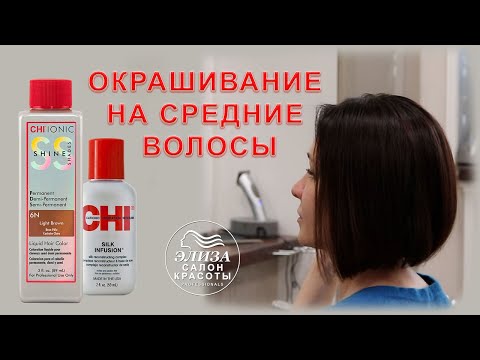 Окрашивание на средние волосы в Москве — Салон красоты Wella Элиза