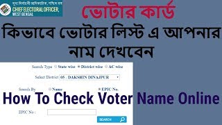 How to check west bengal voter list/ name online in bengali. this
video is an informational and education purpse. you can watch yo...