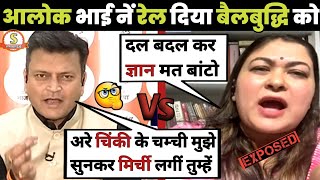 इनकी तो आज बखिया उधेड़ 😩 दी अजय आलोक🔥नें   ajay alok thuglife🔥 latest debate 🤔