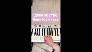 Вера Брежнева сборник песен на пианино одной рукой 🎹 Часть 1