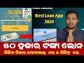 Best loan app 2024          online loan apply 2024