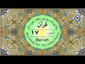 جزء 17 قرآن نگارش آسان پرهیزگار Quran Juz 17 الجزء السابع عشر من القرآن الكريم