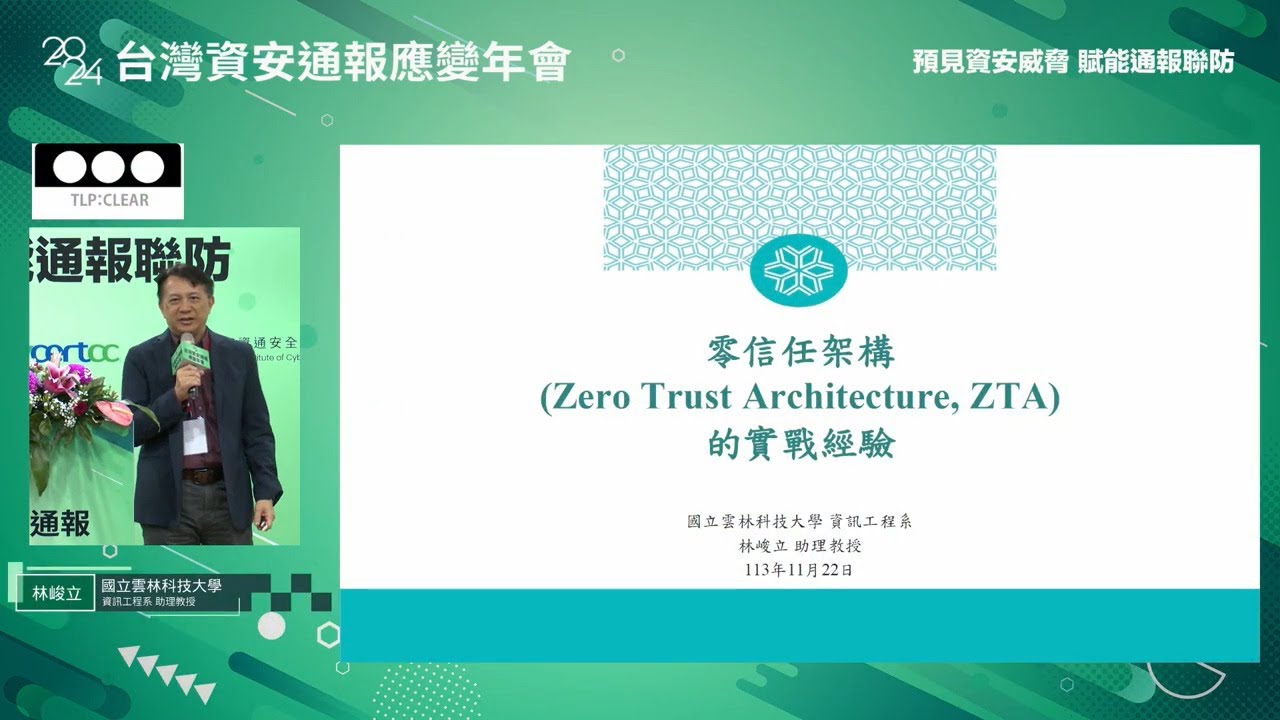 TWCERT/CC台灣電腦網路危機處理暨協調中心|企業資安通報協處|資安情資分享|漏洞通報|資安聯盟|資安電子報-資安宣導影音