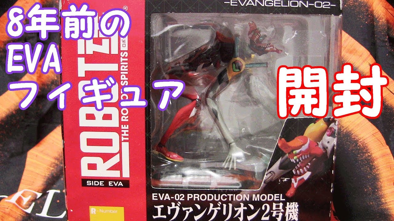Eva Robot魂エヴァンゲリオン２号機獣化第２形態ザ ビースト開封レヴュー フィギュア Youtube