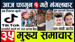 Today news?news today news,aaj ka mukhya samachar nepali l आजका मुख्य समाचार