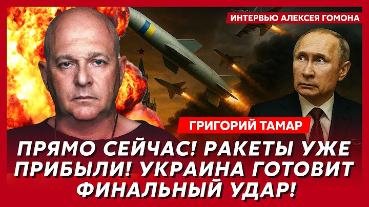 Тамар. Трамп загнал Путина в ловушку! Все решится в считанные дни! Ядерного оружия у РФ вообще нет!
