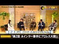 『有田プロレスインターナショナル』episode19 第2回Aインター勝手にプロレス大賞！