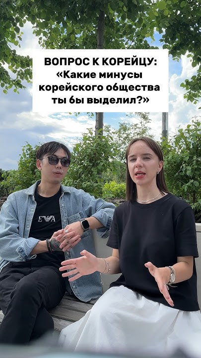 Минусы корейского общества по мнению КОРЕЙЦА🇰🇷 - YouTube