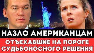 НАЗЛО АМЕРИКАНЦАМ! Отобравшиеся На Олимпиаду Российские Спортсмены На Пороге Судьбоносного Выбора!