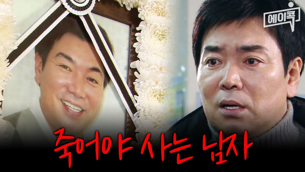 [#자막있드] 와.. 미쳤네 미쳤어! 김일우 돈 때문에 보험 사기 벌였다💸 | #해피앤드