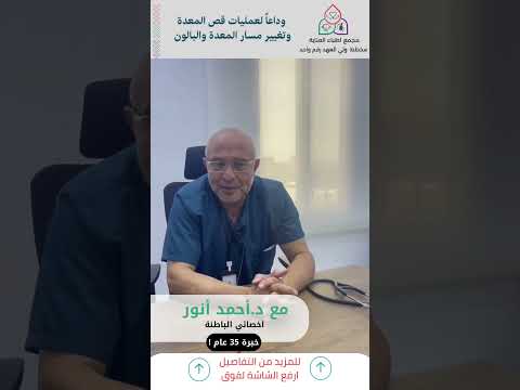 طبيب اختصاصي مجمع أطباء العناية خصوماتنا تصل الى أكثر من 50 احجز موعدك الآن مع الدكتور أحمد أنور