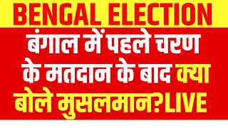 West Bengal Voting LIVE Updates : मुस्लिमों ने पलट दिया पूरा बंगाल चुनाव? Mamata | TMC | BJP | Modi