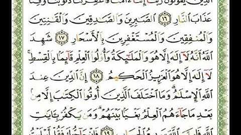 003   سورة آل عمران   شيرزاد عبد الرحمن طاهر