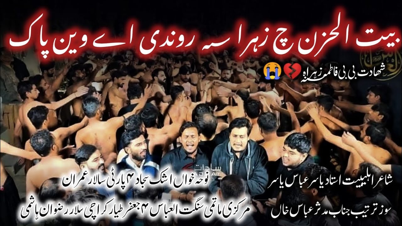 New Kalam Bait Ul Huzan Cha Zahra س Matmi Sangat Al Abbas Karachi Salar Rizwan Hashmi 
