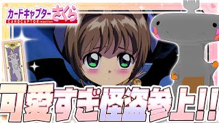 🦐🦀 リアクション 🦐🦀 カードキャプターさくら クロウカード編 Episode 07  Card Captor Sakura Clow Cards【 Anime Reaction 】