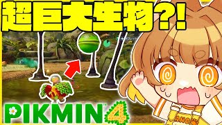 【ピクミン】完全初見！ロリ声小学生VTuberが完全初見でピクミン４をやってみる！！【ロリ声小学生VTuberあのちゃん🐶 📛】