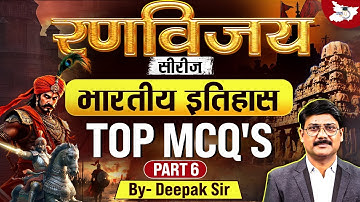 71st BPSC History Revision Class 06 | History Top MCQ