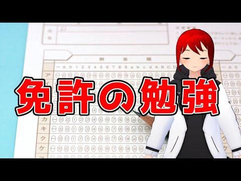 【 自動車運転免許 】免許 保有者でなおかつ車好き 整備士 はどれほど 筆記試験問題 を答えられるのか!?!?【 解説あり 】【 整備士Vtuber 】【 バ美肉 】