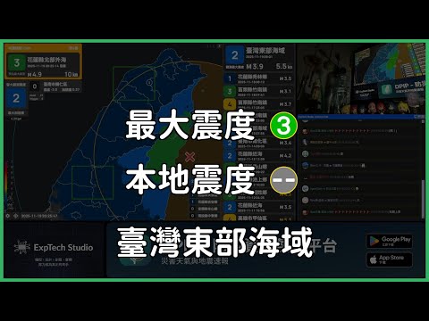 [ 直播 (震度0) ]「地震預警 (注意)」臺灣東部海域(M4.5) 2025-11-19 20:25 UTC+8