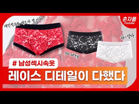 SM0352 남성팬티 #레이스팬티 #남자속옷 삼각팬티 3color