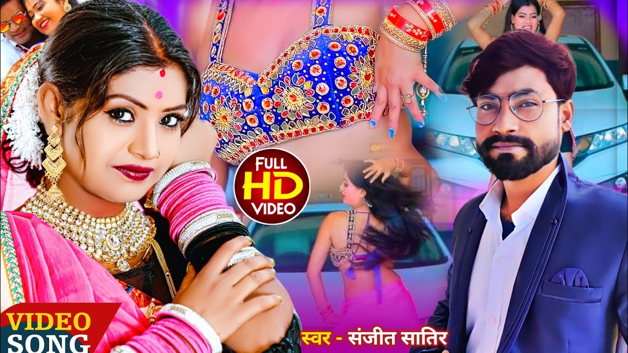 Video Song - बनिया के कनिया बन जो - Sanjeet Satir - Arkestra Song 2022 -  Baniya Ke Kaniya Ban Jo - YouTube