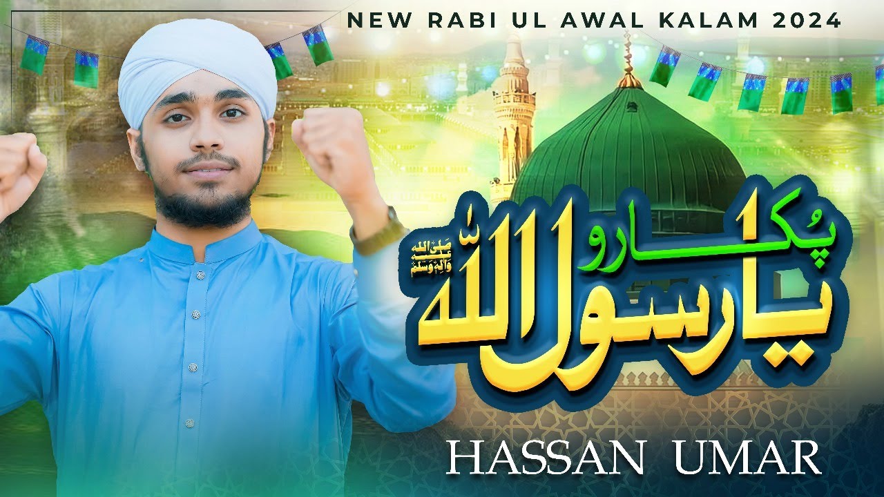 Hafiz Hasan Umar Qadri | Pukaro Ya Rasool Allah ﷺ | New Rabi Ul Awwal ...