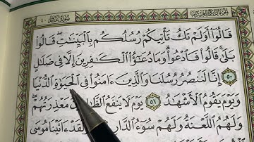 كيف نطبق قواعد التجويد عند قراءة سورة غافر ج٧