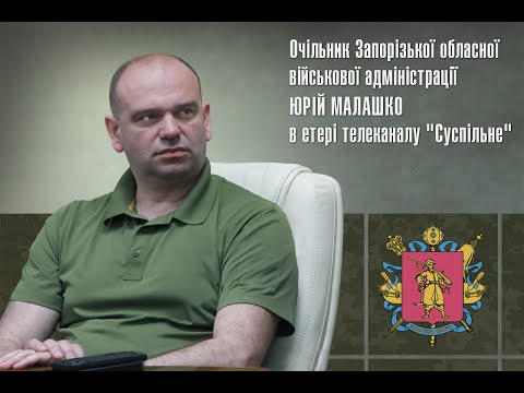 Начальник ЗОВА Юрій Малашко в прямому етері телеканалу Суспільне Спротив 08.06.2023