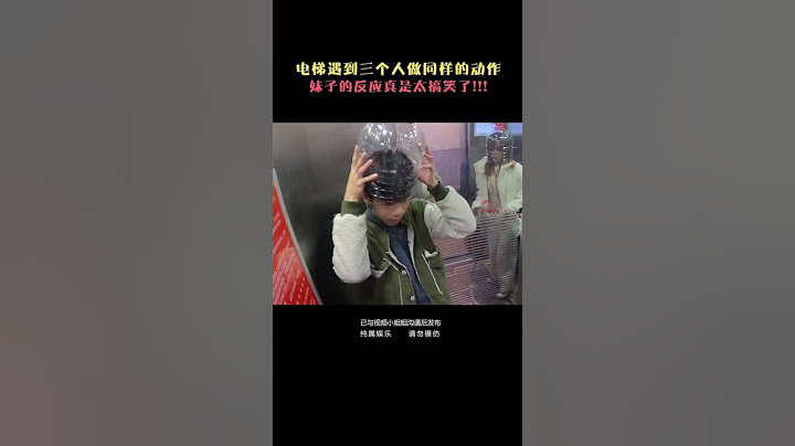 爆笑電梯整蠱！今天的女孩呆呆的太可愛了吧