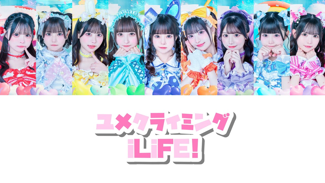 ユメクライミング【iLiFE!】 - YouTube