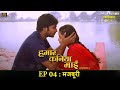     bhojpuri web series  ep 04    hamaar kaniya maai  majboori