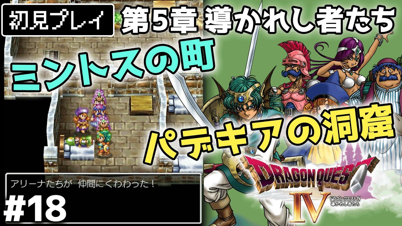 Dragon Quest IV] From Mintos to the Cave of Padechia - Meeting up