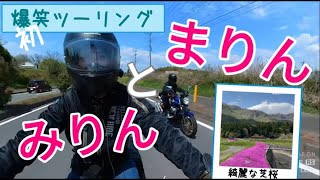 はじめまして！バイク女子マリンちゃんとの初ツーリング！【バイク女子】【女子ツーリング】【モトブログ】