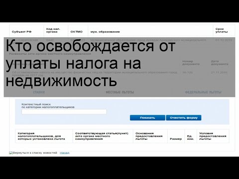 Кто освобождается от уплаты налога на недвижимость