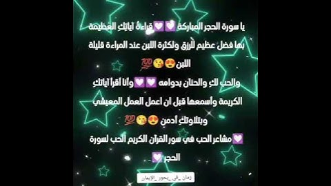 مشاعر وفوائد والحب في سور القرآن الكريم الحب لسورة الحجر 😘💯💯💯😍😍💯