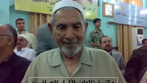 تلاوة مباركة للحاج يوسف عبد الله الطائي رحمه الله من سورة الطور 1- 43