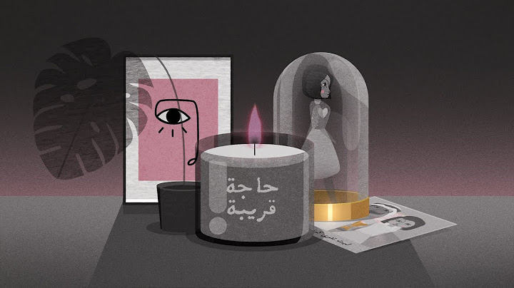 شيمي - حاجة قريبة | sheme - Haja Gariba
