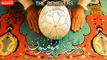 Surah Al Mu'minun - Osman Mohamed سورة المؤمنون (Soothing relaxation - calm your heart)