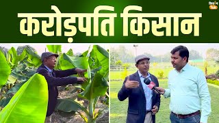 Farmer Success Story: ये हैं UP के करोड़पति किसान, इनकी लाइफस्टाइल कर देगी हैरान | Kisan Tak