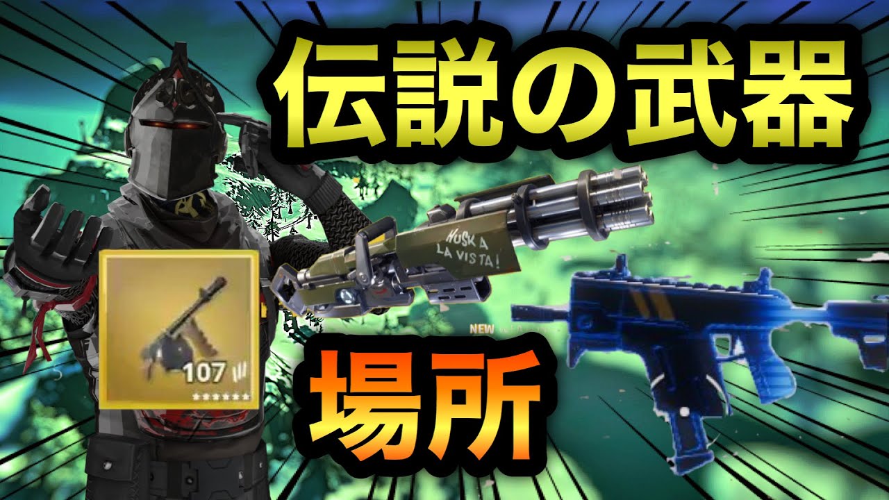 フォート ナイト チャプター 2 シーズン 3 いつから フォートナイト チャプター2 シーズン2で消えた武器 追加された武器 フォート ナイト チャプター 2 シーズン 3 いつから フォートナイト チャプター2 シーズン2で消えた武器 追加された武器