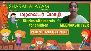 Episode - 4 - Patience & Tolerance by Meenakshi  #sharanalayam