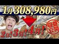 登録者3万人YouTuberの収益完全公開!1円単位で発表します